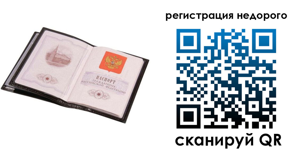 прописка для работы в Балее