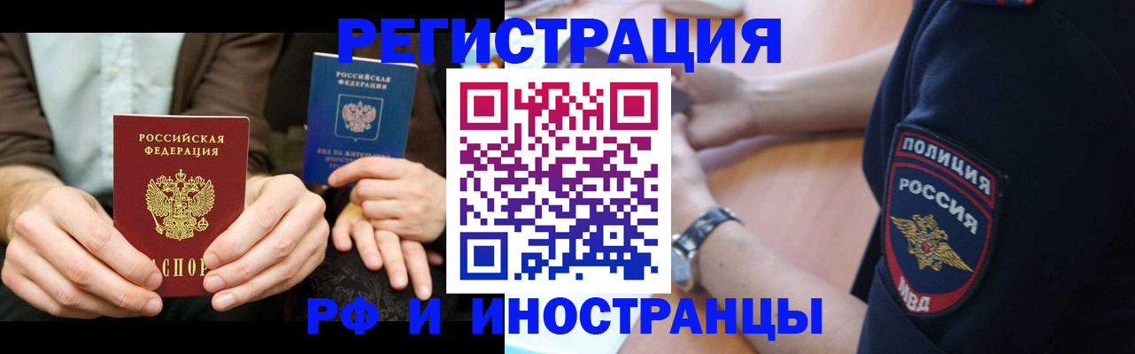 временная регистрация в Балее