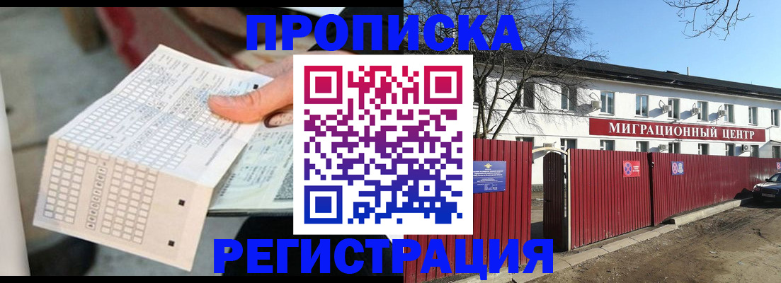 временная регистрация поиск в Балее