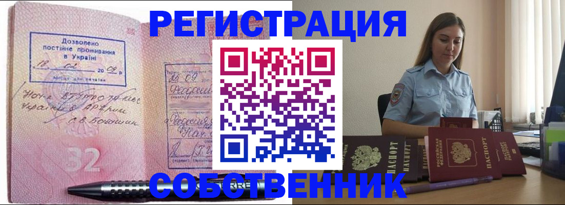 прописка для работы в Балее