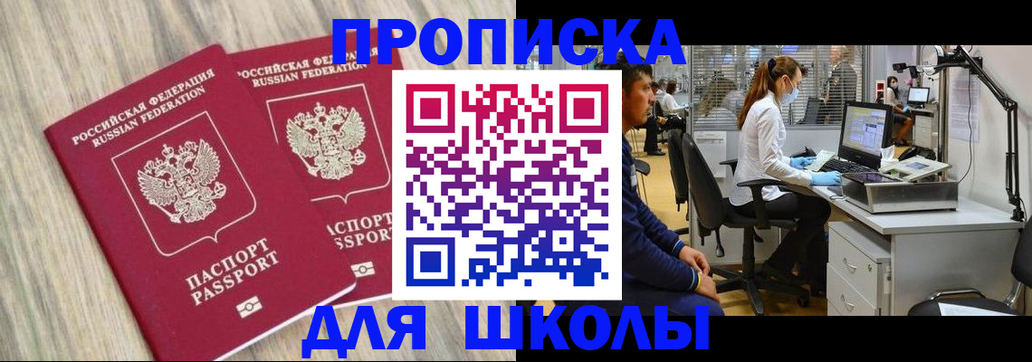 прописка от собственника в Балее